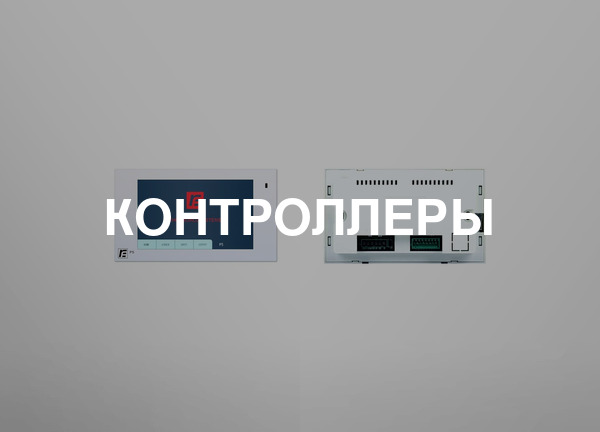 Контроллеры